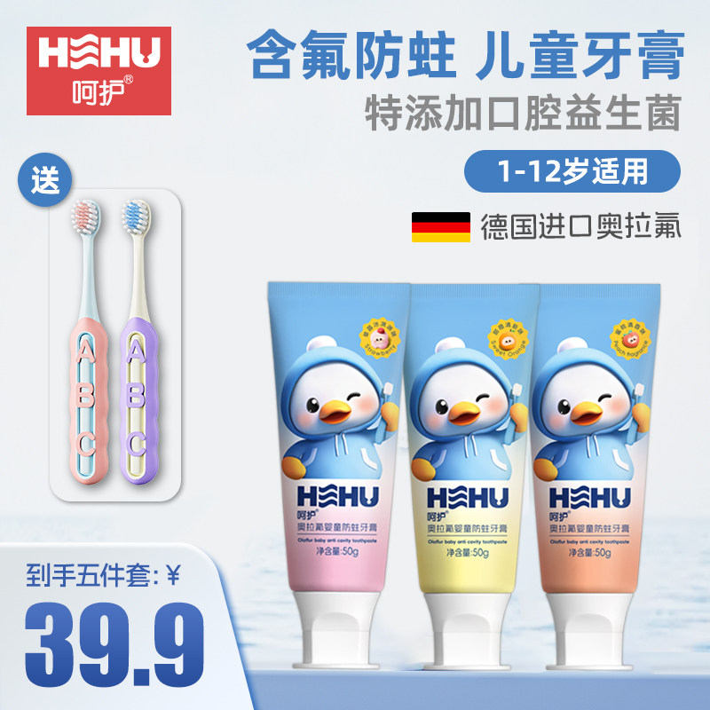 呵护HEHU儿童牙膏含氟防蛀奥拉氟牙膏水果味1-6-12岁中大童换牙期