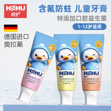 呵护HEHU儿童牙膏含氟防蛀奥拉氟牙膏水果味1-6-12岁中大童换牙期