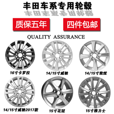 致炫x雷凌花冠威驰fs铝合金轮毂