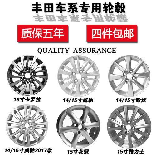致炫x雷凌花冠威驰fs铝合金轮毂