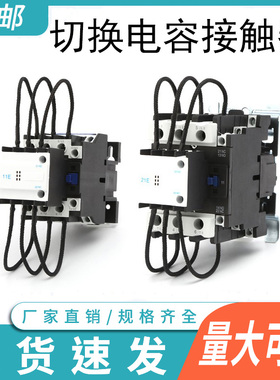 CJ19-4311 2511 43A 32A 63/21E  95A无功补偿切换电容接触器220V