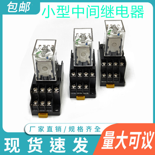 HH52P小型电磁中间继电器MY2NJ 8脚HH54P 14脚直流24V交流220V