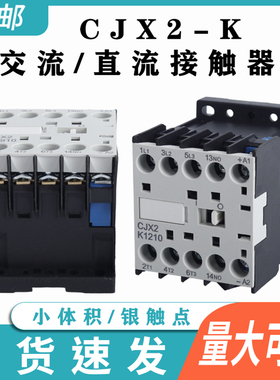 CJX2-K1210 1610 0901 LP1-K小体积接触器直流DC48V 220V 交流36V