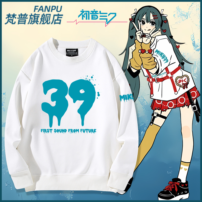 MIKU同款cos虚拟歌姬卫衣