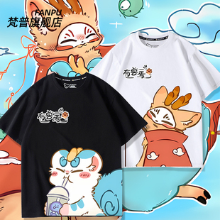 有兽焉动漫周边短袖天禄皮皮四不像喝奶茶短袖T恤男女夏季上衣服