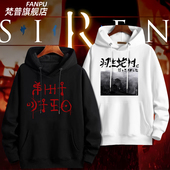 死魂曲 衣服上衣 卫衣男女秋冬二次元 尸人 SIREN动漫联名周边同款