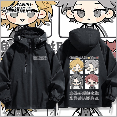 许二木孙晓彤天一包子同人冲锋衣