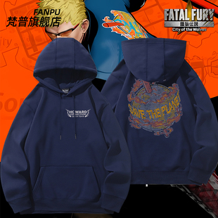 饿狼传说群狼之城周边比利凯恩同款cos服卫衣男女秋冬痛衣服上衣