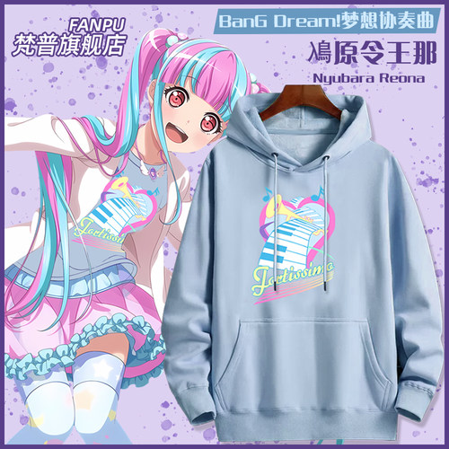 BanGDream!梦想协奏曲鳰卫衣