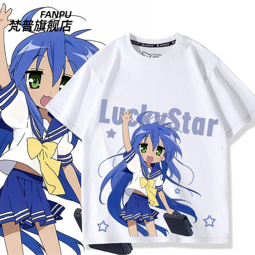 幸运星luckystar周边衣服