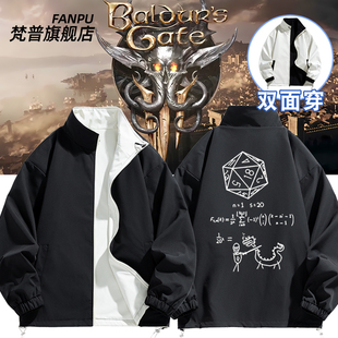 博德之门3游戏周边阿斯代伦D20骰子数学公式双面穿外套男女上衣服