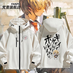 绯染天空Heaven Burns Red红烧天堂31A茅森月歌冲锋衣外套男衣服