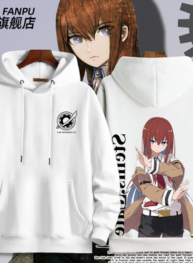 命运石之门动漫联名周边牧濑红莉栖同款卫衣男女秋冬二次元痛衣服