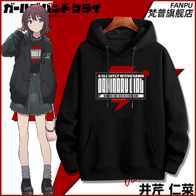 无刺有刺GBC乐队井芹仁菜卫衣