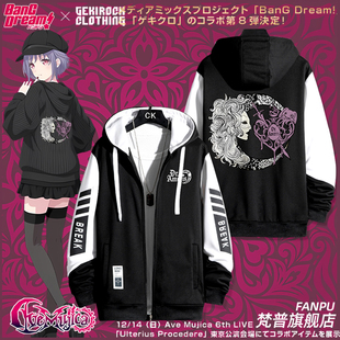 Mujica周边祐天寺若麦同款 Ave 夹克外套男女秋冬衣服 Dream Bang