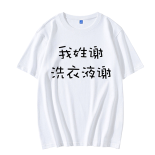 百家姓姓氏王陈赵创意搞笑个性拼音短袖T恤抖音同款趣味纯棉定制