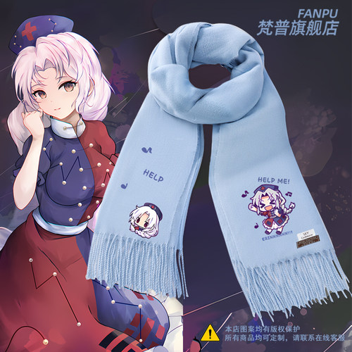 东方project八意永琳周边围巾