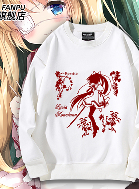 Rewrite 神户小鸟 中津静流Key社动漫周边卫衣男女秋冬痛衣服上衣