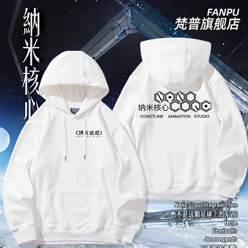 纳米核心冲锋衣游戏周边卫衣