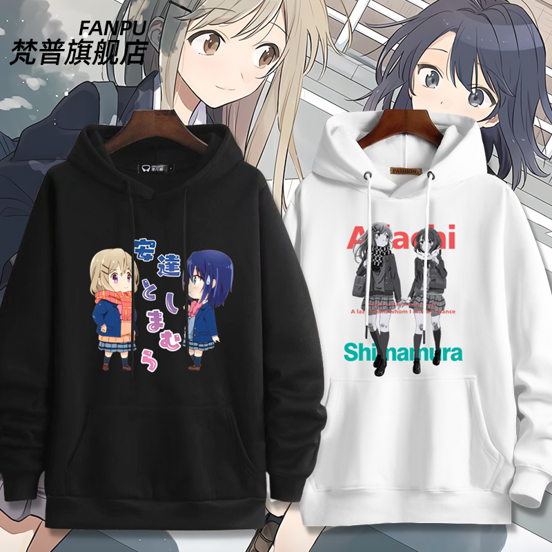 安达与岛村动漫周边联名连帽卫衣