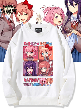 DokiDoki心跳文学部steam游戏周边yuri优里夏树莫妮卡圆领卫衣