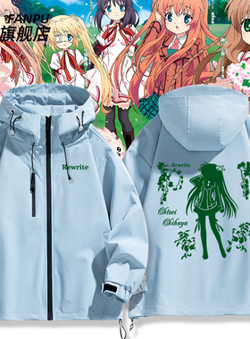 Rewrite神户小鸟 中津静流 Key社动漫二次元周边冲锋衣外套痛衣服