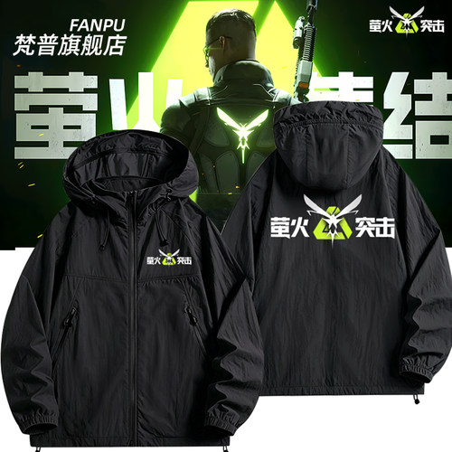 萤火突击游戏周边二次元防晒