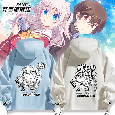 Charlotte乙坂有宇友利奈冲锋衣