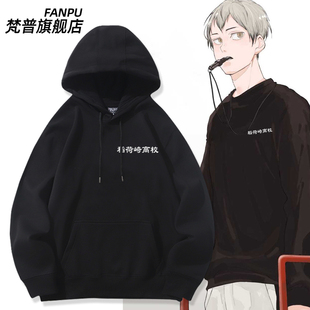 排球少年稻荷崎北信介宫治宫侑周边同款cos卫衣男秋冬二次元衣服