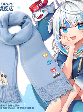 噶呜古拉GawrGura周边Saba猫鲨鱼子同款鲨鱼娘围巾男女秋冬围脖潮