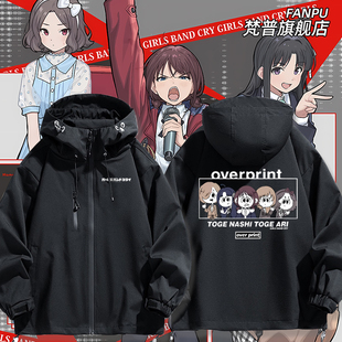 Girls Band Cry x GEKIROCK剧场版哭泣少女乐队冲锋衣外套男衣服