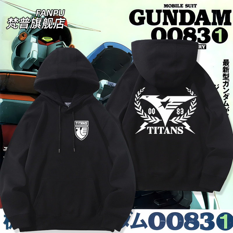 机动战士高达0083提坦斯连帽