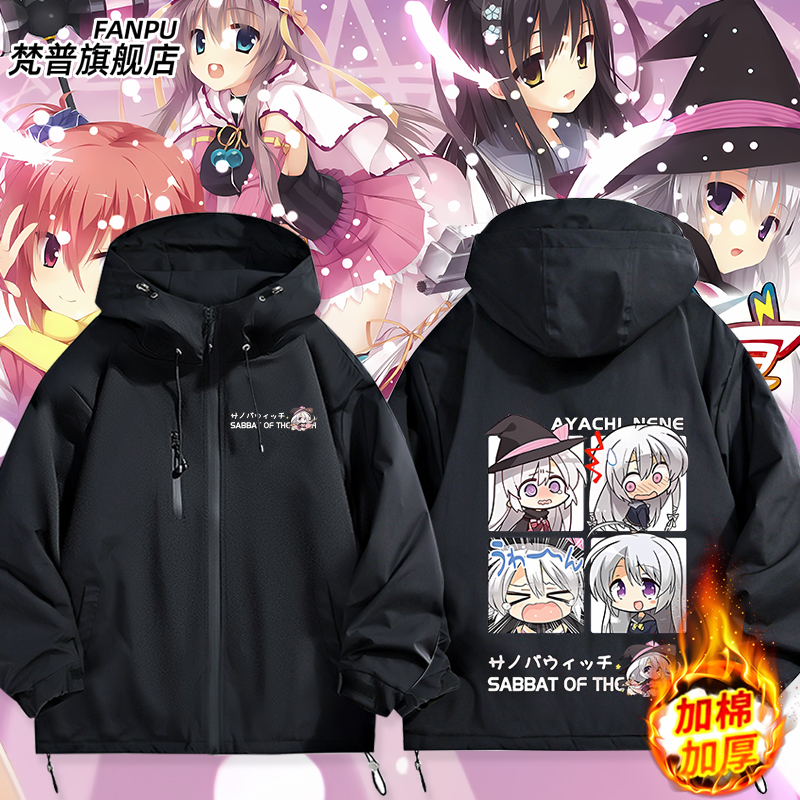 魔女的夜宴周边绫地宁宁棉服