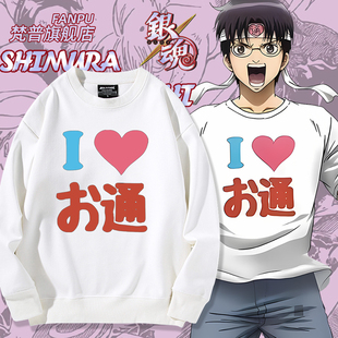 银魂动漫周边志村新八同款cos卫衣男女秋冬二次元衣服上衣新款潮