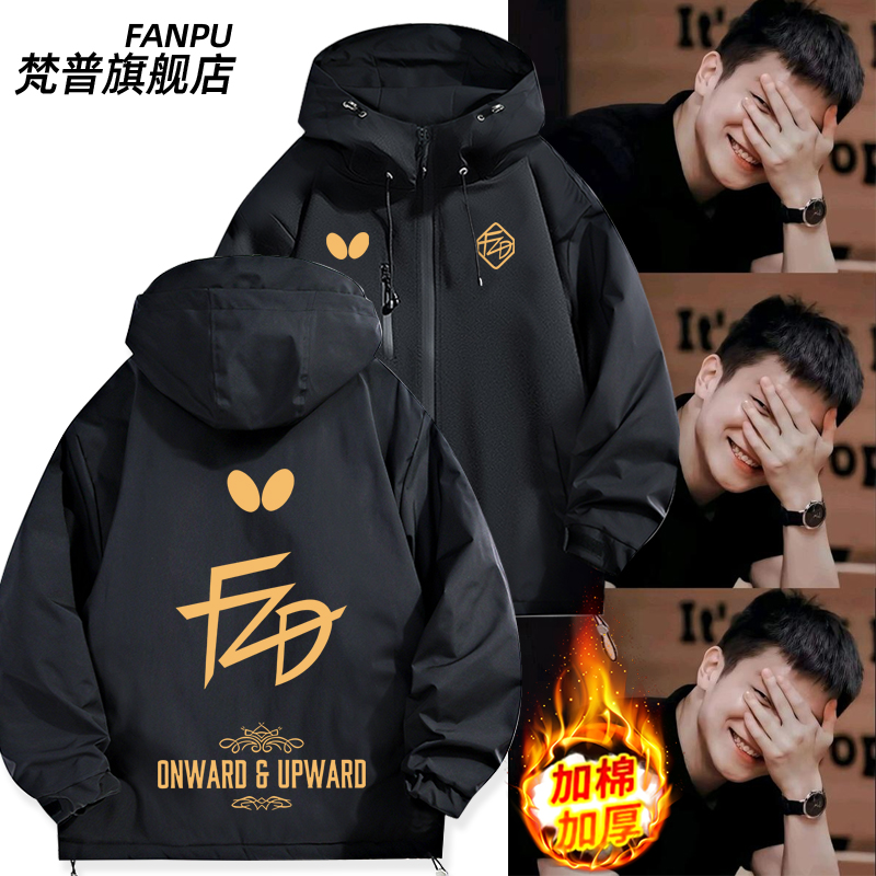 樊振东同款男女粉丝运动棉服