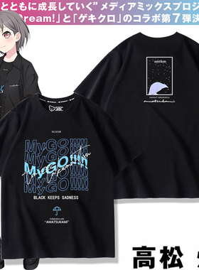 BanG Dream! It’s MyGO动漫联名高松灯同款cos短袖T恤男女衣服