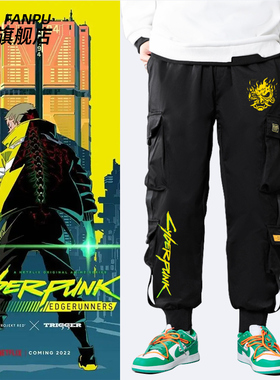 赛博朋克：边缘行者Cyberpunk2077联名裤子男女工装长裤宽松秋冬