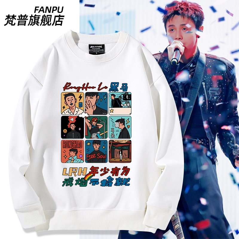 李荣浩周边演唱会同款卫衣