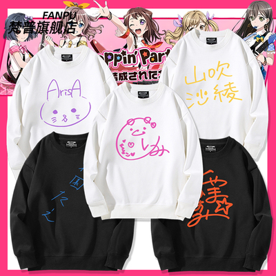 BangDream Poppin'Party动漫周边户山香澄有咲签名卫衣上衣服