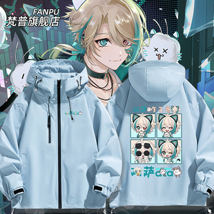 tuber阿萨aza 咋子哥周边彩虹社动漫周边同款冲锋衣外套男女衣服