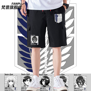 进击的周边巨人自由之翼调查兵团动漫周边工装五分裤子男黑色短裤