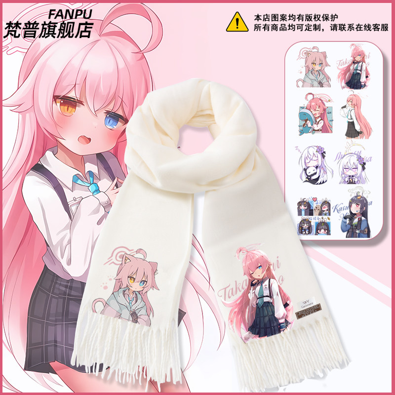 碧蓝档案动漫游戏蔚蓝小鸟游星野周边拉姬兔纯棉白洲梓围巾男围脖,服饰配件/皮带/帽子/围巾,围巾/丝巾/披肩,淘宝优惠券,粉丝福利购,淘宝优惠卷