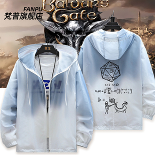 博德之门3游戏周边阿斯代伦D20骰子数学公式防晒衣外套衣服上衣夏