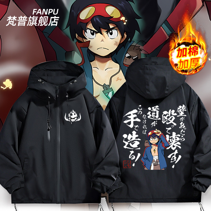 天元突破红莲螺岩西蒙卡米那周边加棉外套男女冬季棉服棉衣上衣服