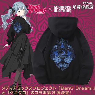 Ave Mujica x GEKIROCK联动丰川祥子ObIivionis周边卫衣男女衣服