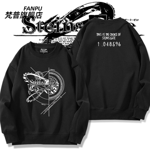 Steins Gate命运石之门动漫牧濑红莉栖周边同款cos卫衣男秋冬衣服