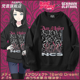 Ave MujicaXGekirock chothing周边八幡海铃同款cos卫衣上衣服