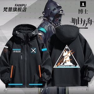 明日方舟游戏博士刀客周边同款cos冲锋衣外套男女夹克衣服上衣冬