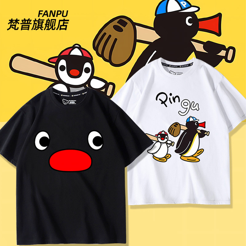 Pingu企鹅家族周边短袖