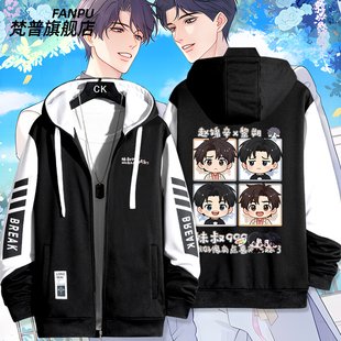 谁把谁当真周边 188男团黎朔赵锦辛同款夹克外套男女秋冬衣服上衣